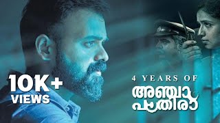 4 Years of Anjaam Pathiraa I Kunchakko Boban I Midhun Manual Thomas I Cinephile Stories [upl. by Hcaz]