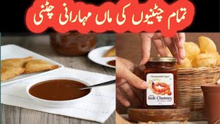 imli ki chatni recipe chatni recipe zindagi asaan تمام چٹنیوں کی ماں مہارانی چٹنی [upl. by Tace]