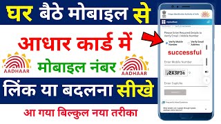 aadhar card me mobile number kaise jode 2024  aadhar card me mobile number kaise link kare online [upl. by Llerrud]