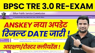 BPSC TRE 30 Result 2024 Update  BPSC Teacher Answerkey New  Bihar Shikshak Bharti Reservation [upl. by Nnaylrebmik]