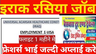 इराक रसिया यूरोप जॉब्स  cv selection jobs in Iraq Russia  फ्रेशर्स जॉब्स  हेल्पर जॉब्स europe [upl. by Llehsim]