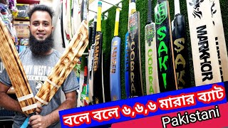 মাথা নষ্ট করা Most Powerful টেপটেনিস ক্রিকেট ব্যাট হাট Tep Tennis Cricket Bat Price Bangladesh 2023 [upl. by Happ]