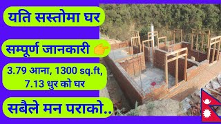 1300 sqft house construction cost in Nepal  Construction cost of 1300 Square Feet in Nepal [upl. by Tollmann453]