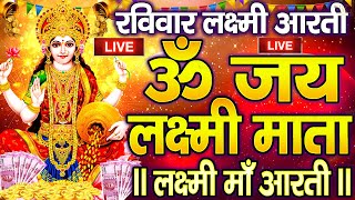 ॐ जय लक्ष्मी माता  Laxmi Mata Aarti  Om Jai Laxmi Mata  Lakshmi Mata Ki Aarti [upl. by Nerret376]