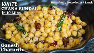 white SUNDAL  Kondakadalai SUNDAL Recipe in Tamil  White CHANA Sundal Vinayagar Chaturthi Special [upl. by Petronella739]