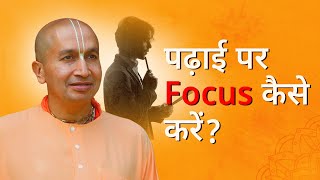 Padhai pe focus kaise kare  Arjun itne focused kaise the  Life Lessons by Gauranga Das [upl. by Mikeb]