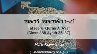 AlAraf  3637  Class 388  Mufti Aazim Ismail പരാജയത്തിന്റെ മാർഗം [upl. by Dorren]