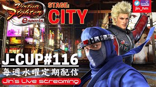 「【VFes】JCUP＃116 stage CITY【個人戦トーナメント】優勝 ゼータガンダムJA」 [upl. by Swann]