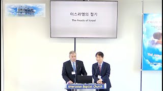 평택 한미침례교회Amerasian Baptist Church 2024310 주일예배 설교 quotFeasts of Israelquot이스라엘의 절기 [upl. by Zalea]