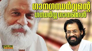 Hits Of KJ Yesudas  ഗാനഗന്ധർവ്വന്റെ ഗന്ധർവ ഗാനങ്ങൾ  Yesudas Nostalgic Hits [upl. by Alema596]