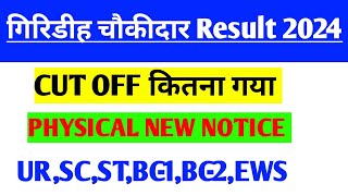 Giridih Chowkidar New Notice 👉 giridih Chowkidar physical update giridih chowkidar result giridih [upl. by Kaia]