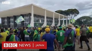 ブラジルで前大統領支持者が政府機関を襲撃 [upl. by Zanlog83]