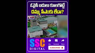 MP Raghunandan Rao Shocking Comments On Hydra  Shorts Sscdigital Balannamuchatlu [upl. by Zacks]