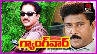 Gang War  Telugu Full Length Movie HD  Vinod Kumar Bhanu ChanderSobhana [upl. by Arihsa]