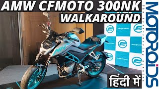 CFMoto 300NK India Walkaround Video  Hindi  Looks Cool [upl. by Fitz265]