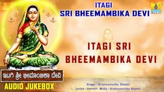 ಇಟಾಗಿ ಶ್ರೀ ಭೀಮಾಂಬಿಕ ದೇವಿ  Itagi Sri Bheemambika Devi l Devotional Songs I Krishnamurthy Shastri [upl. by Cassell]