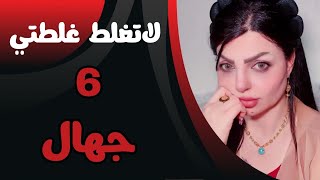 شنو شعورج من تعشقين انسان حد التعلق والجنون وراها تكتشفين انه هو ؟؟؟؟؟ لاتغلط غلطتي مع نادين الطائي [upl. by Sibyls]