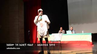 Kibebew Geda Funny Joke on Abadula Gemeda New Ethiopian Comedy [upl. by Aretha]