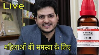 Drkirti vikram Singh LIVE CLINIC 898 1012020 Homeopathic medicine Cimicifuga for female problem [upl. by Kaule]