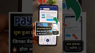 Paytm New User Allowed  Paytm UPI link problem खत्म  Paytm add bank problem  Paytm [upl. by Drahsar]