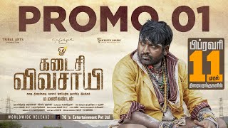 Kadaisi Vivasayi Promo 1  Makkal Selvan Vijay Sethupathi  Manikandan  Feb 11th in Theatres [upl. by Ivens]