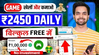 Game Khel Kar Paise Kaise Kamaye  Paisa Kamane Wala Game  How To Earn Money By Playing Games [upl. by Elidad598]