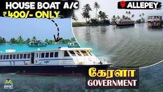 ₹400 இருந்தால் போதும் ஒரு நாள் முழுதும் AC BOATயில் Alleppey சுற்றிப்பார்க்கலாம் Alleppey boating [upl. by Nurse]