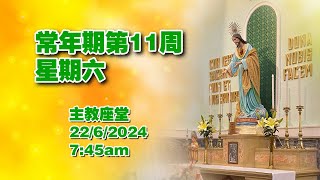 常年期第11周星期六 2262024 745am [upl. by Garold]