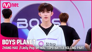 BOYS PLANET 장하오 ZHANG HAO ♬Jelly Pop FINAL TOP9 BATTLE 킬링파트 투표 EN [upl. by Reivaj]