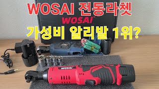 전동라쳇 렌치 가성비 알리발 WOSAI Cordless Electric Wrench 12V 38 Ratchet Wrench applied molybdenum [upl. by Sirdna]