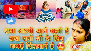 राधा अष्टमी आने से ￼ पहले 😍 राधा रानी जी के लिए कपड़े सिलवाने  Radha Ashtami aane Se Pehle  ￼ [upl. by Bowen]