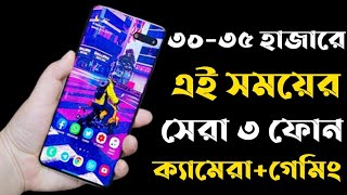 Top 5 Best 5G Mobile Phones Under 20000 to 25000 Taka in Bangladesh 2023 [upl. by Enyallij]