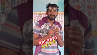 Bhaiyon aur bahanon🤣😂rajkumarpandey blog comedy funny youtubeshorts trending  election2024 [upl. by Dnalyk]