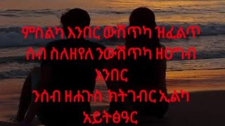 mesi Tube መሲ ቱዪብ is liveምስልካ እንበር ውሽጥካ ዝፈልጥ ሰብ ስለዘየለ ንውሽጥካ ዘዐግብ እንበርንሰብ ዘሐጉስ ክትገብር ኢልካ አይትፅዓር [upl. by Shaddock]