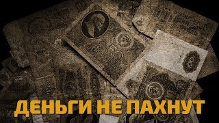 Легенды советского сыска Деньги не пахнут [upl. by Nosredna]