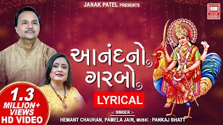 Anand No Garbo Lyrical in Gujarati I Devotional I Hemant Chauhan I Pamela Jain I Soor Mandir [upl. by Rosalee]