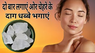 benefits of fitkari for skin  how to use of fitkari on face [upl. by Nnaoj719]