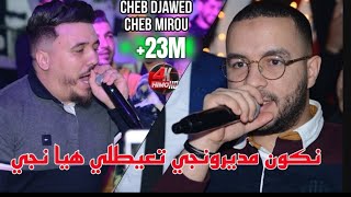 أجمل سبع 7 دقائق في تاريخ الراي الجزائري 🎹 Cheb Djawed Ft Cheb Mirou ❤️ Avec Djihed Pitos Live 2023 [upl. by Weiler670]