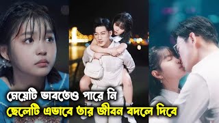 মেয়েটি ভাবতেও পারে নি  ছেলেটি এভাবে তার জীবন বদলে দিবে 😇😍 Korean Drama Explained In Bangla KDrama [upl. by Yrebmik320]