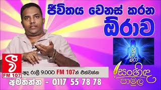 quotසංහිඳ පාමුලquot 20220524 [upl. by Nyad511]