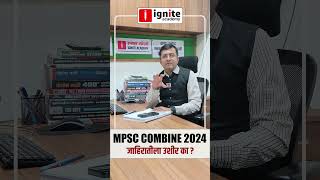 MPSC Combine 2024  जाहिरातीला उशीर का  mpsc [upl. by Draude]