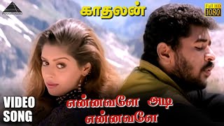 Ennavale Adi Ennavale HD Video Song  Kadhalan  Prabhudeva  Nagma  AR Rahman  Pyramid Audio [upl. by Adnahsor]