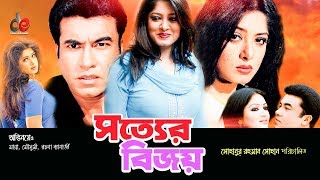 Sotter Bijoy  Bangla Movie  Manna Moushumi Misha Sawdagor Rachana Banerjee Amit Hasan  2017 [upl. by Brine]