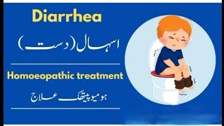 Diarrhoea Treatment in Homoepathy by Dr Sarfaraz Ansari what is Diarrheacause Single medican [upl. by Animsaj]