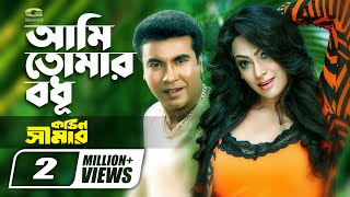 Ami Tomar Bodhu Tumi Amar  ft Manna  Popy  by Monir Khan amp Kanak Chapa  Kothin Simar [upl. by Britt796]