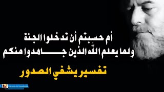 الشيخ بسام جرار  أم حسبتم ان تدخلوا الجنة ولما يعلم الله الذين جاهــدوا منكم [upl. by Ediva]