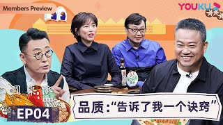 【圆桌派 第五季】EP4 品质：“告诉了我一个诀窍”  窦文涛周轶君马未都许子东邓亚萍陈佩斯陈晓卿任长箴李松蔚肖全尹烨刘子超  优酷纪实 YOUKU DOCUMENTARY [upl. by Neeliak520]