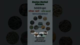 Revive Herbal Mixture herbalknowledge herbaltips facts skincare weight loose bodybuilding gk [upl. by Hoxsie]