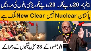 Live Anwar Maqsood Funny Speech On Pakistan Atomic Program  Anwar Maqsood Best Speech  Capital TV [upl. by Aryt]