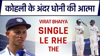 Selfless Virat Kohli। Kyon Shubman Gill ko dekhni chahiye Yashasvi Jaiswal Virat Kohli ki highlight [upl. by Leavy410]